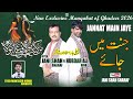 Janat Mein Jaye Jani Shah Sharaf Hubdar Ali Rind Eid E Ghadeer Manqabat New Manqabat 2026 