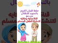 حفظ القران الكريم بالتجويد للاطفال جزء عم 