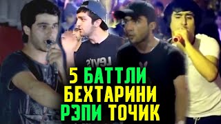 Ихели БАТТЛ дига НАМЕШАВА да РЭПИ ТОҶИКӢ / TOP (RAP.TJ)