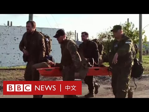 烏克蘭守軍撤離，港口城市馬里烏波爾陷落－ BBC News 中文