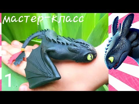 HOW TO TRAIN THE DRAGON 3. How to make a bezzer MASTER CLASS of polymer clay on the mug. Part 1