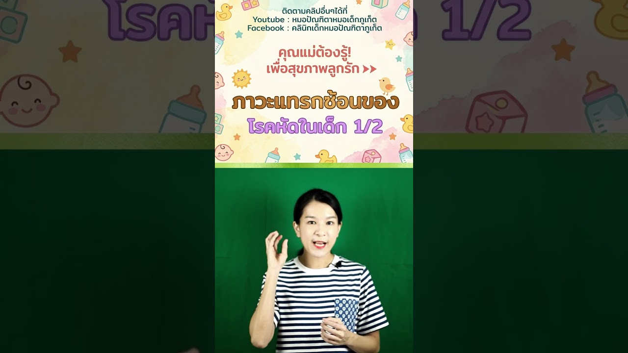 #โรคหัดในเด็ก #ลูกมีตุ่ม #โรคติดต่ #วัคซีนหัด #คลินิกเด็กภูเก็ต #คลินิกหมอเด็กภูเก็ต #หมอเด็กภูเก็ต
