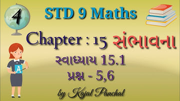STD 9 Maths Ch 15 | સંભાવના | Probability | સ્વાધ્યાય: 15.1 (પ્રશ્ન- 5,6) | KajalPanchal M.Sc B.Ed |
