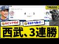 【2位vs3位】西武ライオンズが日本ハムファイターズに4-3で勝利…7月22日3連勝…先発平良5回3失点…カナリオ&ネビン&渡部&蛭間が活躍【最新・なんJ・2ch】プロ野球