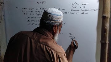 Math class 5 chapter 7 ( খ)