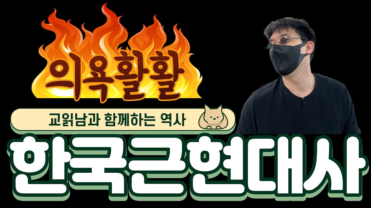 SAWL 1학년 한국사 5차시 청일의 근대화 운동과 조선의 개항