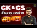 GK &amp; GS में Top Score करने का रामबाण! 🚀 By Kumar Gaurav Sir