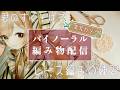 🧶【手元カメラ│縦型】癒しのバイノーラル編み物雑談☁　のんびりと今日あったことを語り合おうよ🌿　【 #月野木ちろる / ななしいんく】#shorts　#編み物　#かぎ編 #asmr