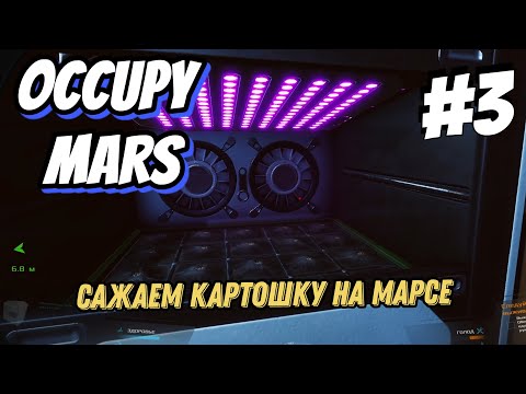 Видео: Инкубатор растений и аккумуляторы - Occupy Mars The Game #3