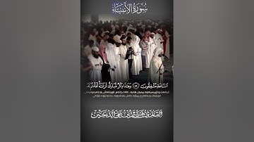 🌴سورة الأنبياء كاملة || تلاوة مؤثرة خاشعة || هيثم الدخين