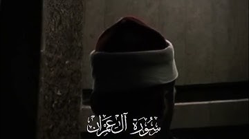 فجرية هادئة | ما تيسر من سورة آل عمران بصوت القارئ الشيخ محمد عبدالرحمن خالد