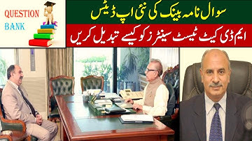 PMC Portal Change of Centers ||  PMC Question Bank || MDCAT latest news 2022. || Infopedia Factory