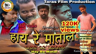 New santali short Film Hay re matal HD 2019