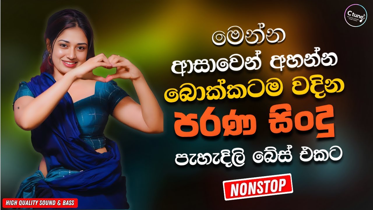 Best Sinhala Band Old Songs Nonstop | Sinhala Sindu | Sinhala Songs Best Collection | Sinhala Song