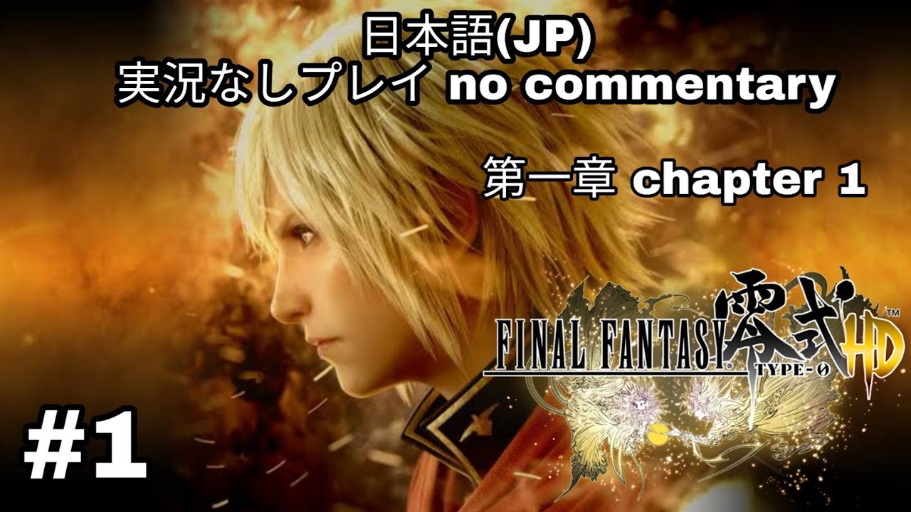 PS4 ファイナルファンタジー零式(FF TYPE-0) 日本語(JP) 実況なし