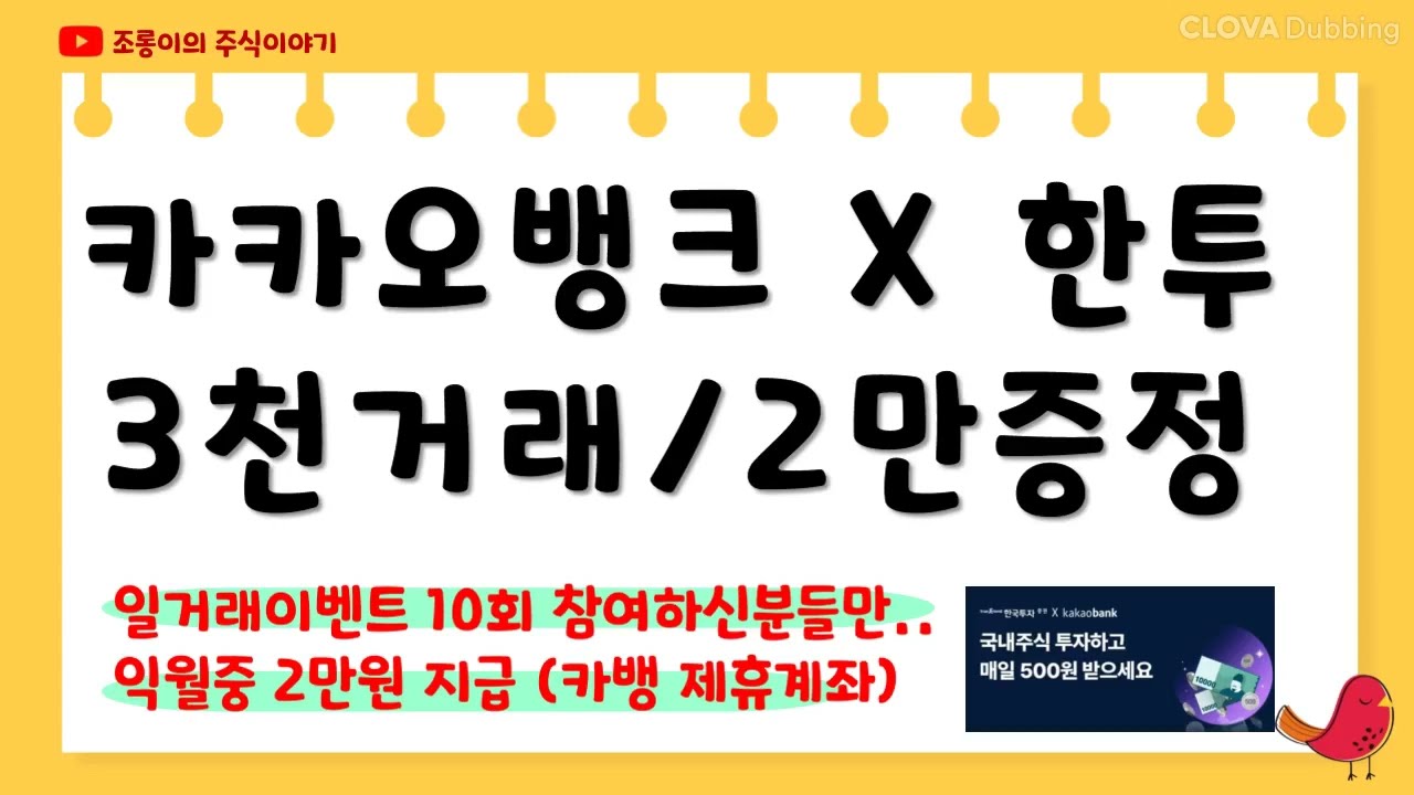 카카오뱅크 x 한국투자증권 3천만원 거래시 2만원증정 / 제휴계좌 / 일거래이벤트 10회이상 참여자만 - YouTube