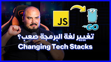 Changing Tech Stacks 😵 | ليه تغيير لغة البرمجة صعب؟