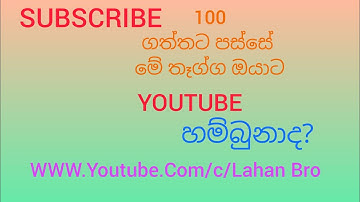 How To Create A Custom Url For Youtube Channel/ Sinhala/ Lahan Bro....