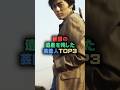 巨額の遺産を残した芸能人TOP3 #芸能人 #芸能雑学 #shorts