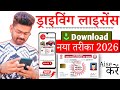 Lost Driving Licence? Mobile se Aise Download Kar Sakte Ho