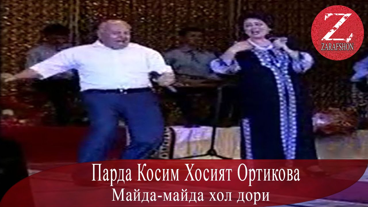 Скачать хосият ортикова mp3