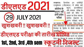 deled exam date sheet 2021 जारी / DELED 2019 BATCH 3rd Semester Promote NOTICE /back paper promote