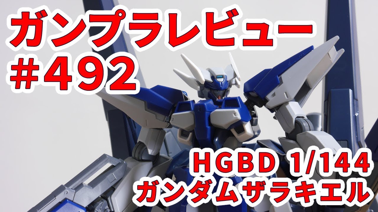 ガンプラレビュー # 492 [HGBD 1/144 GN-011Z ガンダムザラキエル] 027