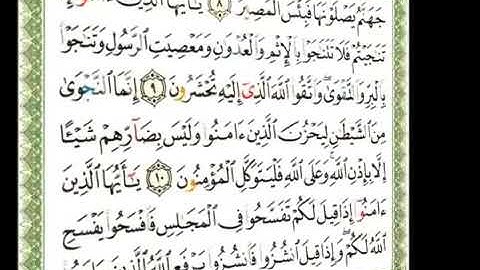 سورة المجادلة 58 - 114 ناصر القطامي - قراءة مرتلة