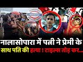 Mumbai Nalasopara Crime Story Nalasopara Dhaniv Baug News Nalasopara News Today Mumbai Nalasopara Crime Story Nalasopara Dhaniv Baug News Nalasopara News Today