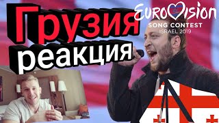 ЭТО ПРОВАЛ? Реакция на участника Евровидения 2019 от Грузии!