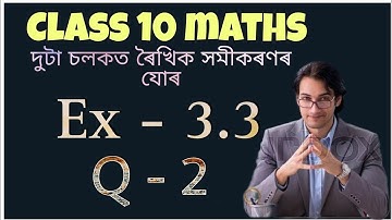 class 10 maths exercise 3.3 question 2 in assamese | class 10 maths ex 3.3 in assamese