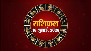 आज का राशिफल, गुरुवार, 16 जुलाई 2026 | राशिफल 16 जुलाई 2026 | राजस्थान पत्रिका screenshot 1
