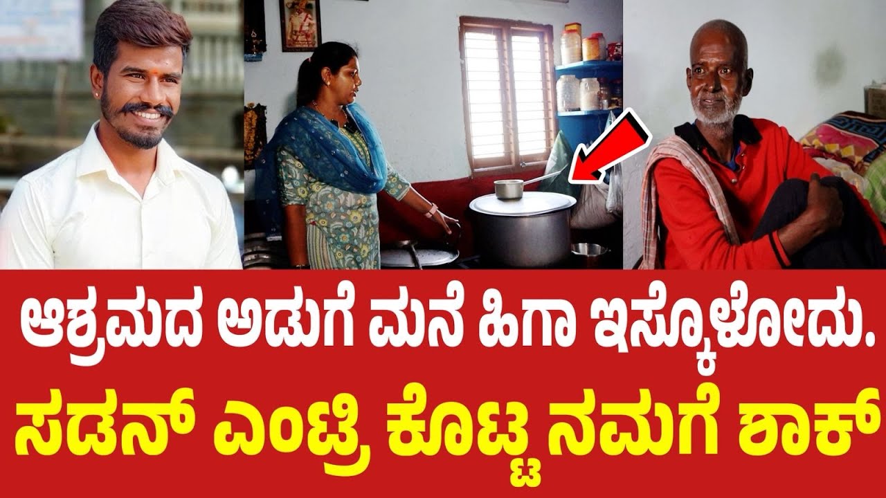 ಜನಸ್ನೇಹಿ ಯೋಗೇಶ್ ಆಶ್ರಮ ಹೇಗಿದೆ ನೋಡಿ | Janasnehi Yogesh Ashram | Janasnehi yogesh | Janasnehi Ashram