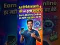 AI से पैसे कमाने का आसान तरीका 🔥 | Free AI Tools 2026 | Earn Money Online
