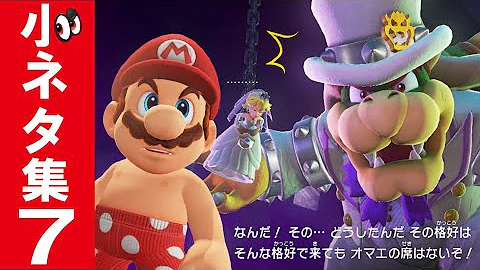 マリオオデッセイネタ Mp3
