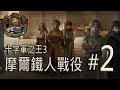 【Crusader Kings III // 十字軍之王3】(#2) 摩爾人站起來!