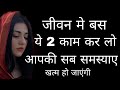 Suvichar  emotional heart touching thoughts  motivational quotes in hindi  anmol vachan