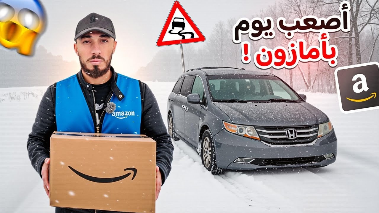 ندمت أني اشتغلت بالثلج - لحظات رعب حقيقية