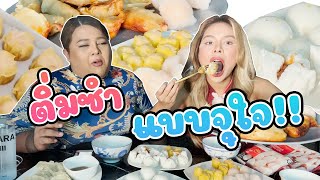 เฉลิมศรี : ตอนรับตรุษจีน กับติ่มซำยั่วๆ 👾🥟