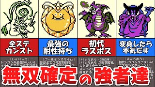 【テリワン】クリア後におすすめの最強モンスター！【ドラゴンクエストモンスターズ】