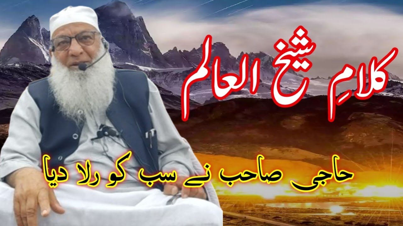 Kalaam e Sheikh ul Alam by Haji Abdul Qayoom Zadoo Sahib Heart touching Bayan