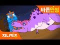 말 안 듣는 알베르토사우루스 | 공룡동화 | 부모님의 소중함을 느껴요! | 바른인성★지니키즈