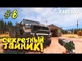 Far Cry 5 - СЕКРЕТНЫЙ ТАЙНИК С КУЧЕЙ ДЕНЕГ И МОНСТР ТРАКОМ!  #8