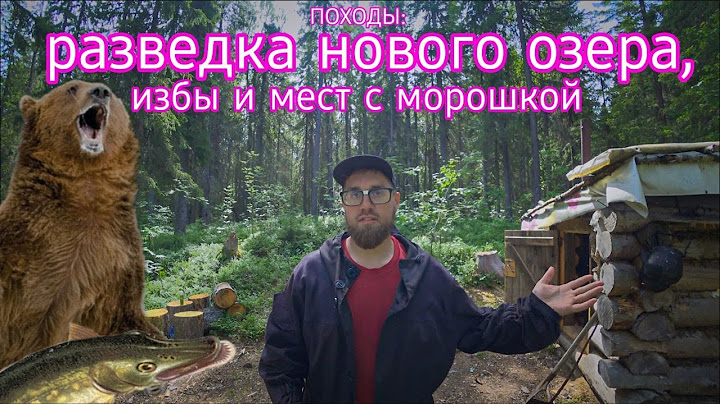 ПОХОДЫ: разведываю новые места. Озеро, изба и болото для промысла морошки