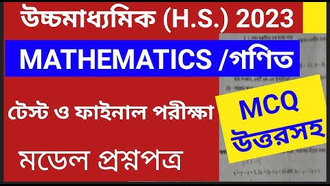 hs maths model question paper /hs math suggestion 2023