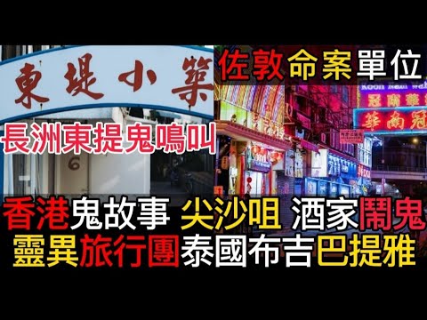 沙角邨巫師「林天明」案內幕！有個單位兩度發生命案邪爆！而家有冇人敢住？