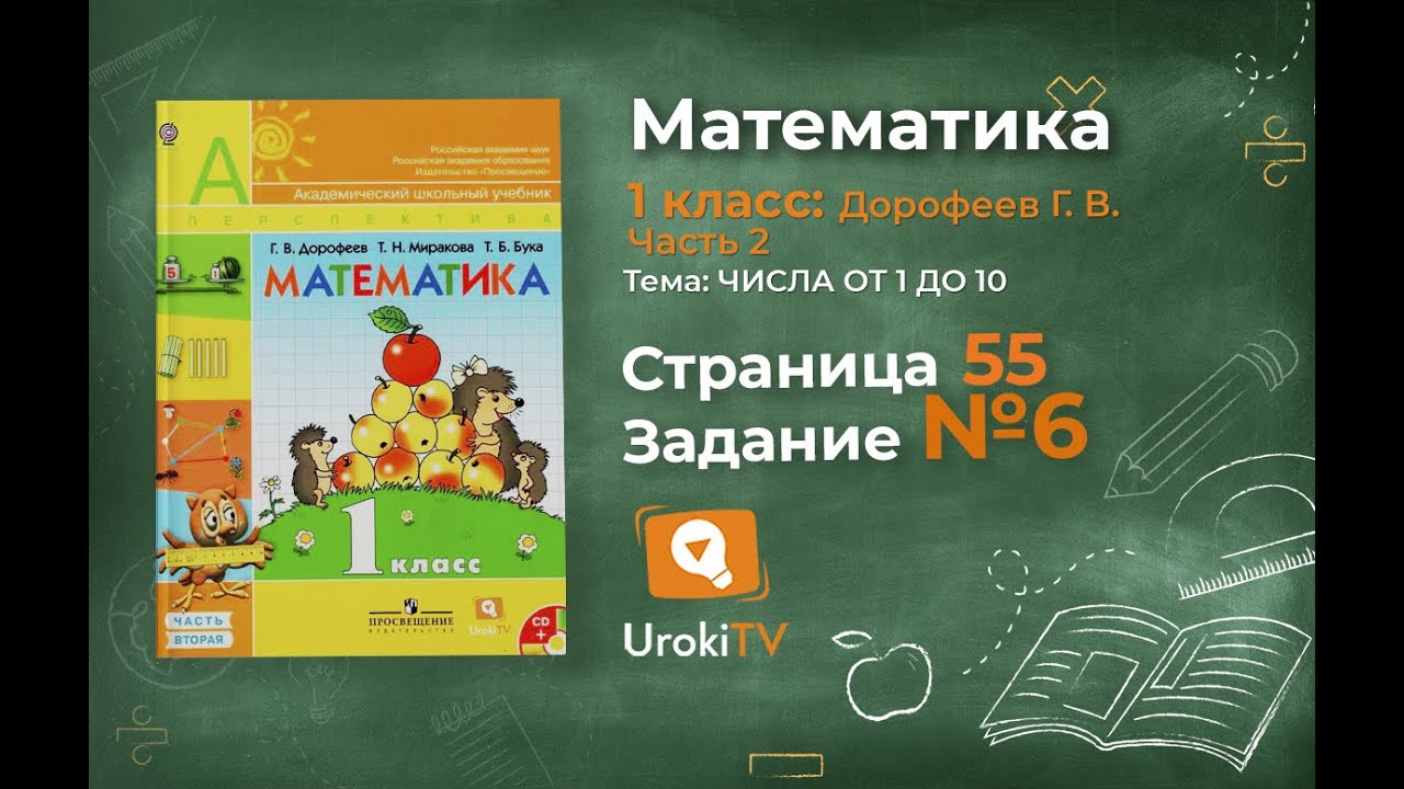 Математика дорофеев 1 класс решение