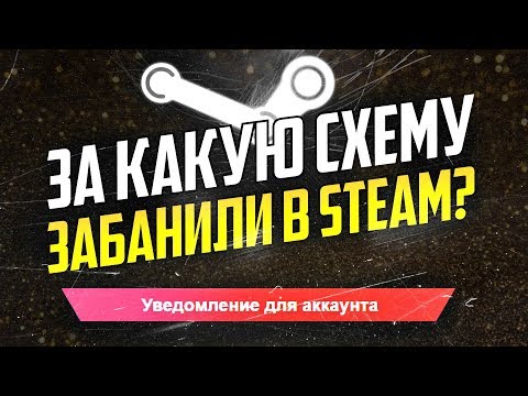 ЗА КАКУЮ СХЕМУ ТРЕЙДА Я ПОЛУЧИЛ БАН В СТИМЕ? СКОЛЬКО Я НА НЕЙ ЗАРАБАТЫВАЛ