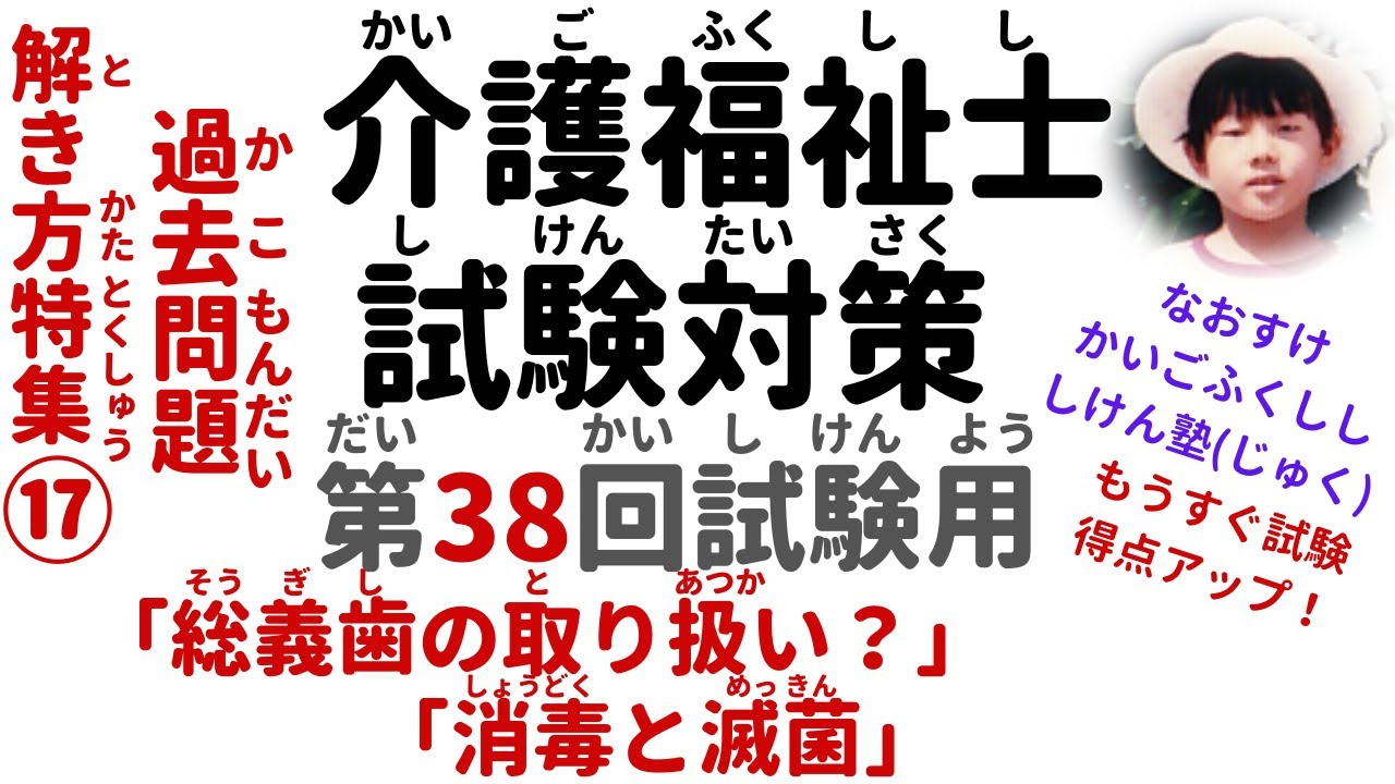 介護福祉士 Last minute, score improvement] 