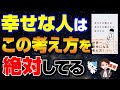 【ベストセラー】弱いって最強！世界一幸せになる方法を解説！「あなたの強さはあなたの弱さから生まれる」小澤竹俊